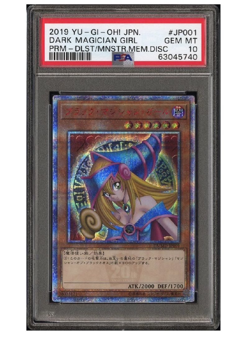 20周年ブラックマジシャンガール PSA10 GEM MT ブラック マジシャン