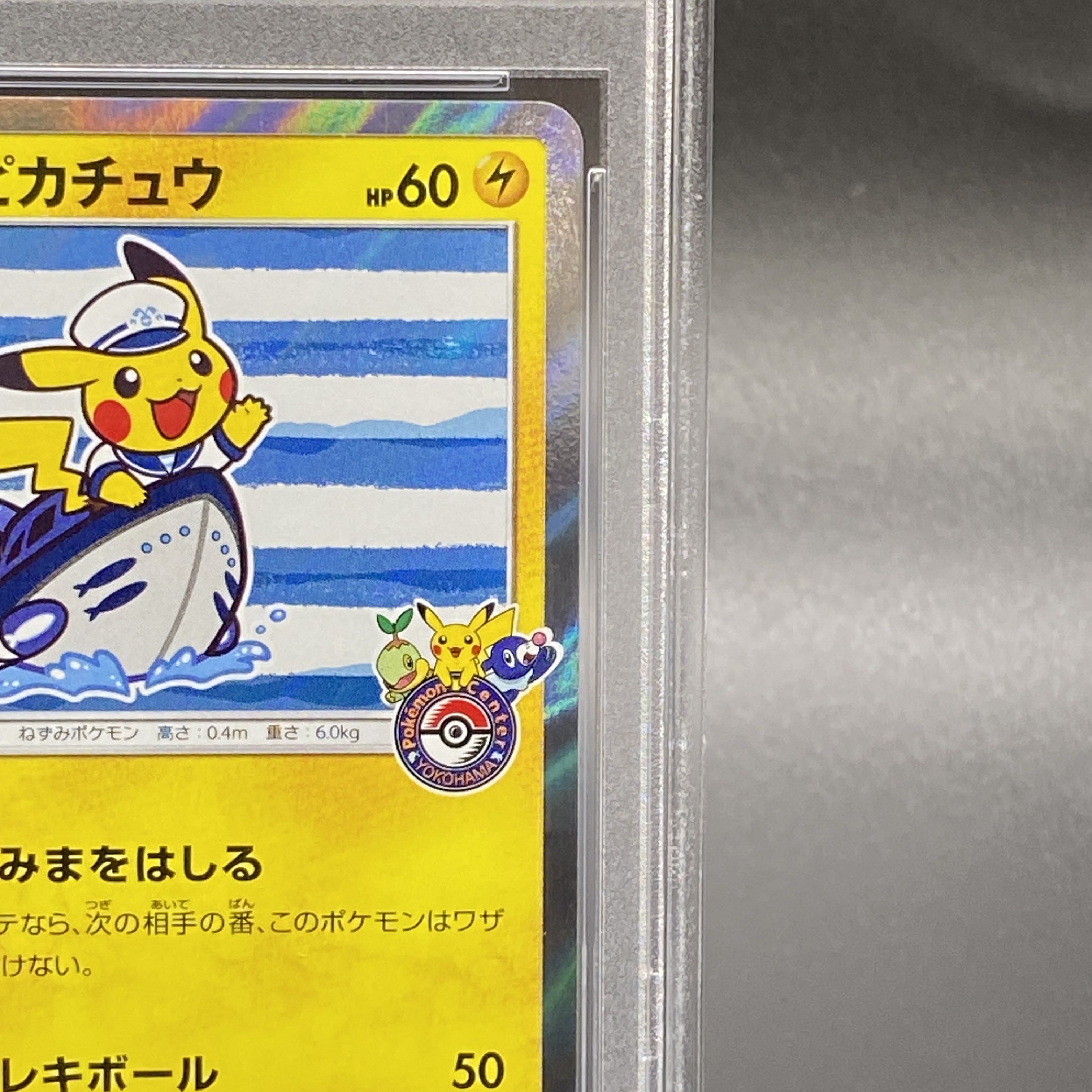 PSA10】ヨコハマのピカチュウ PROMO 283/SM-P 1枚の通販 土日祝休@magi