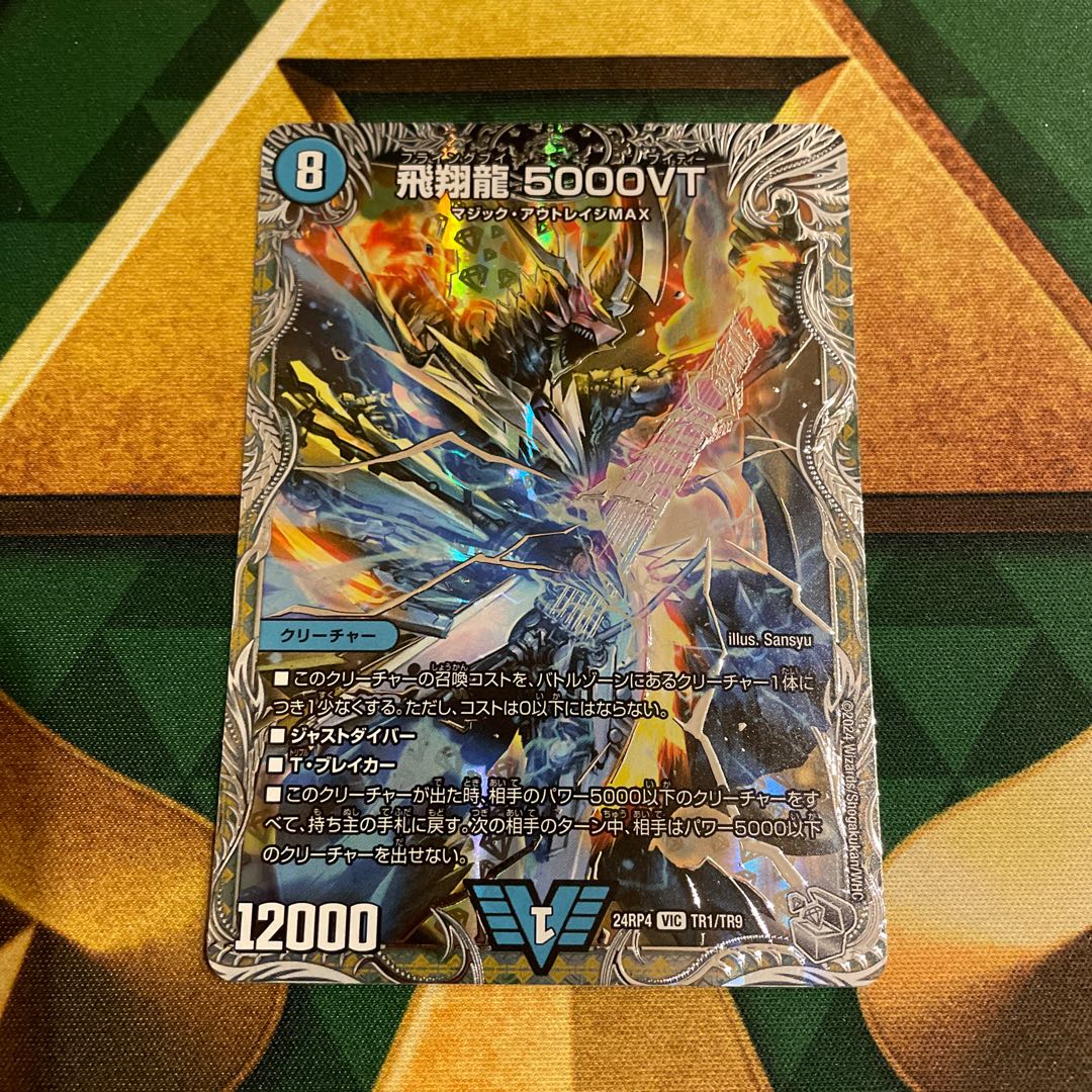 飛翔龍 5000VT(銀トレジャー) VIC TR1/TR9 1枚の通販 みゅーと