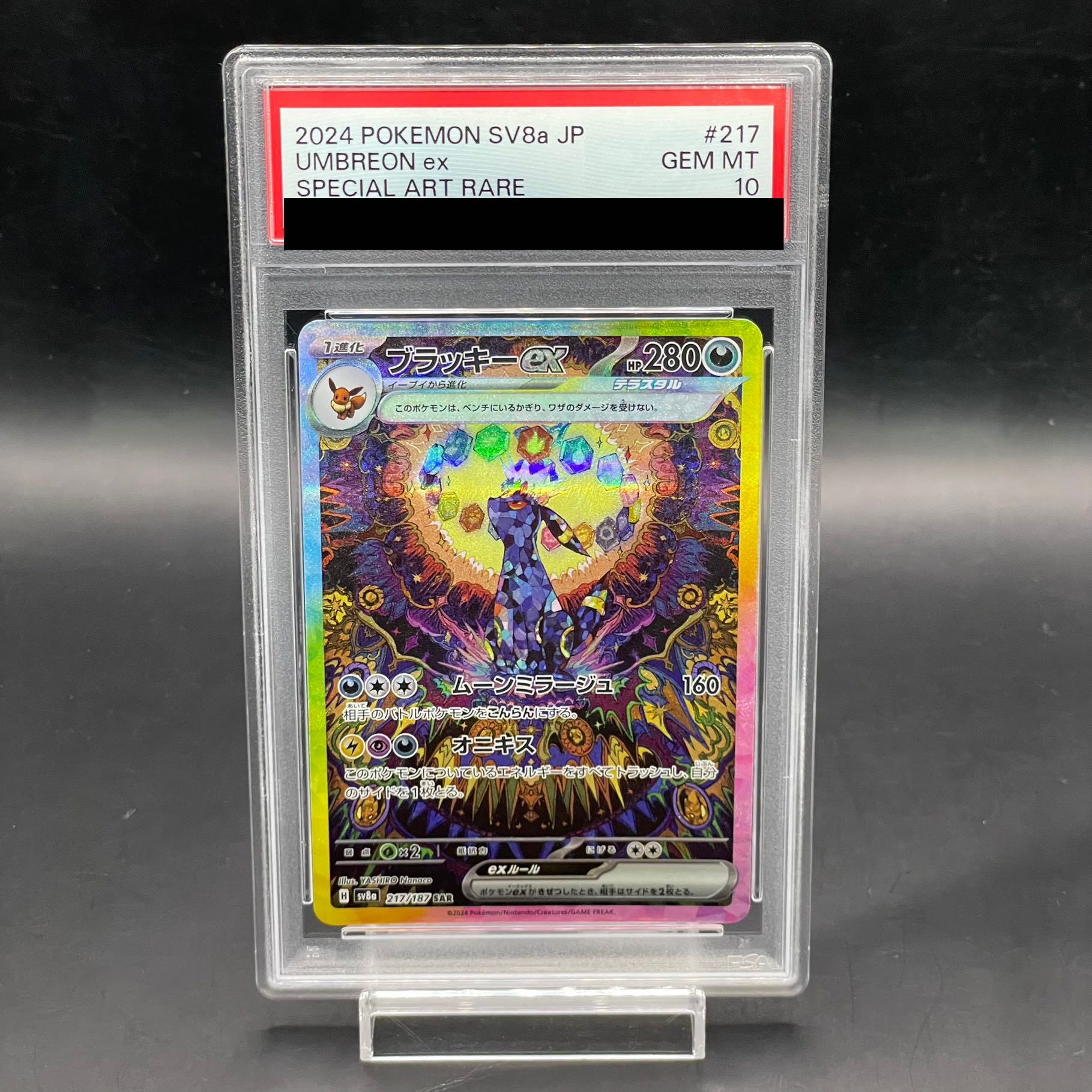 PSA10】ブラッキーex SAR 217/187 1枚の通販 土日祝休@magi公式