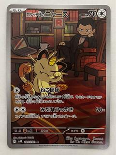 ロケット団のニャース」の激安通販 | magi