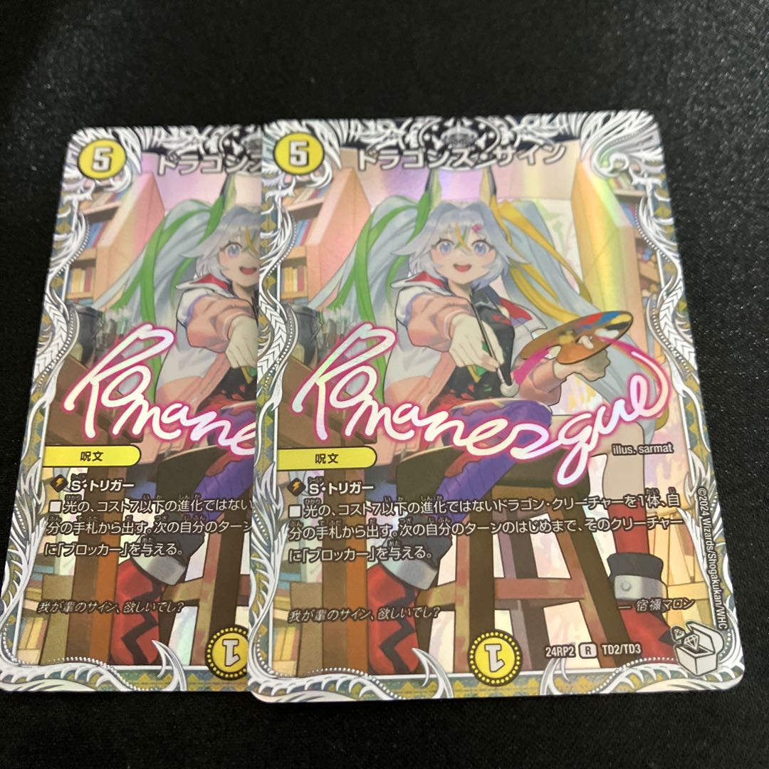 デュエルマスターズ 宿禰マロン キャラプレミアムトレジャー ドラゴン