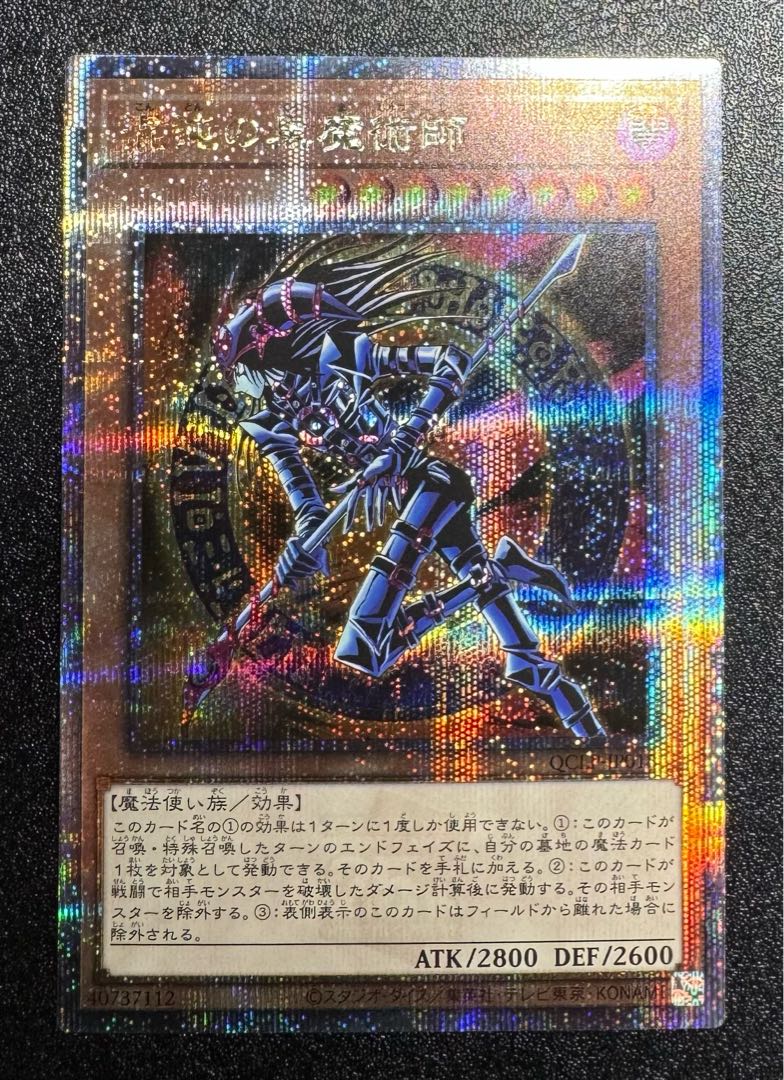 神の宣告 大嵐 混沌の黒魔術師 25th 混沌の黒魔術師/魔法使い族族/25th