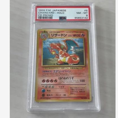 ポケモンカード 旧裏 PSA8 かえんリザードン マークあり 1枚の通販