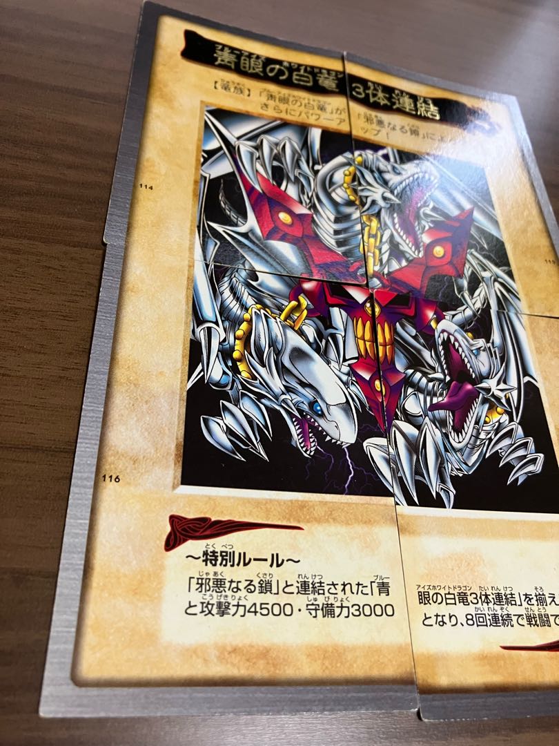 遊戯王 初代・バンダイ 青眼の白龍三体連結 1枚の通販 ハム次郎