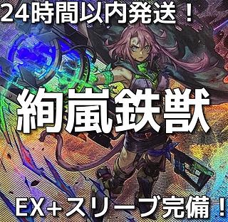 鉄獣戦線 デッキ」の激安通販 | magi