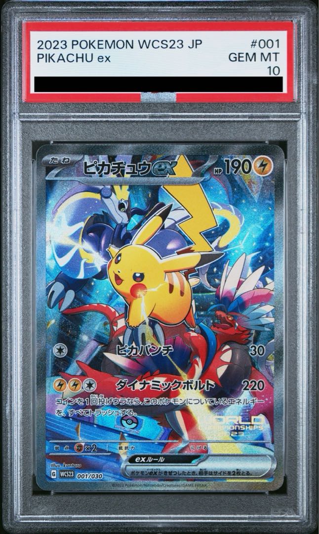 本日中値下げ】PSA10 ヨコハマのピカチュウ 281/S-P ヨコハマの