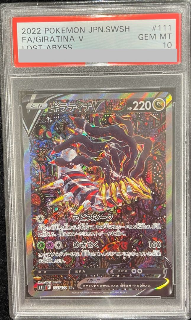 PSA10】ギラティナV SR 111/100 1枚の通販 土日祝休@magi公式
