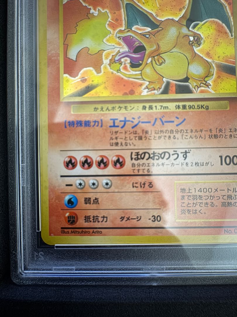 かえんリザードン 旧裏 psa10 1枚の通販 2038794487（409768507） | magi