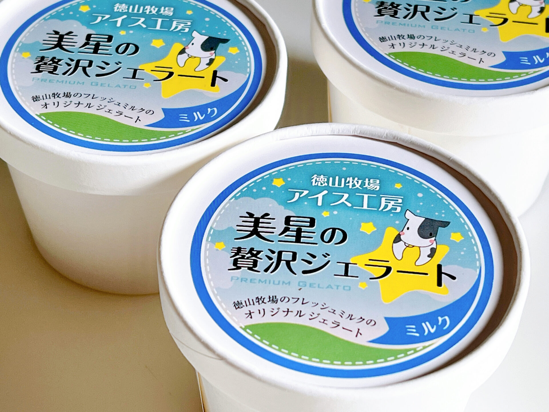 徳山牧場】高原と美しい星空のまち、美星の逸品ジェラート - なじみ