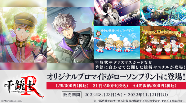 千銃士Rhodoknight』オリジナルブロマイド全30種類が全国の「ローソン