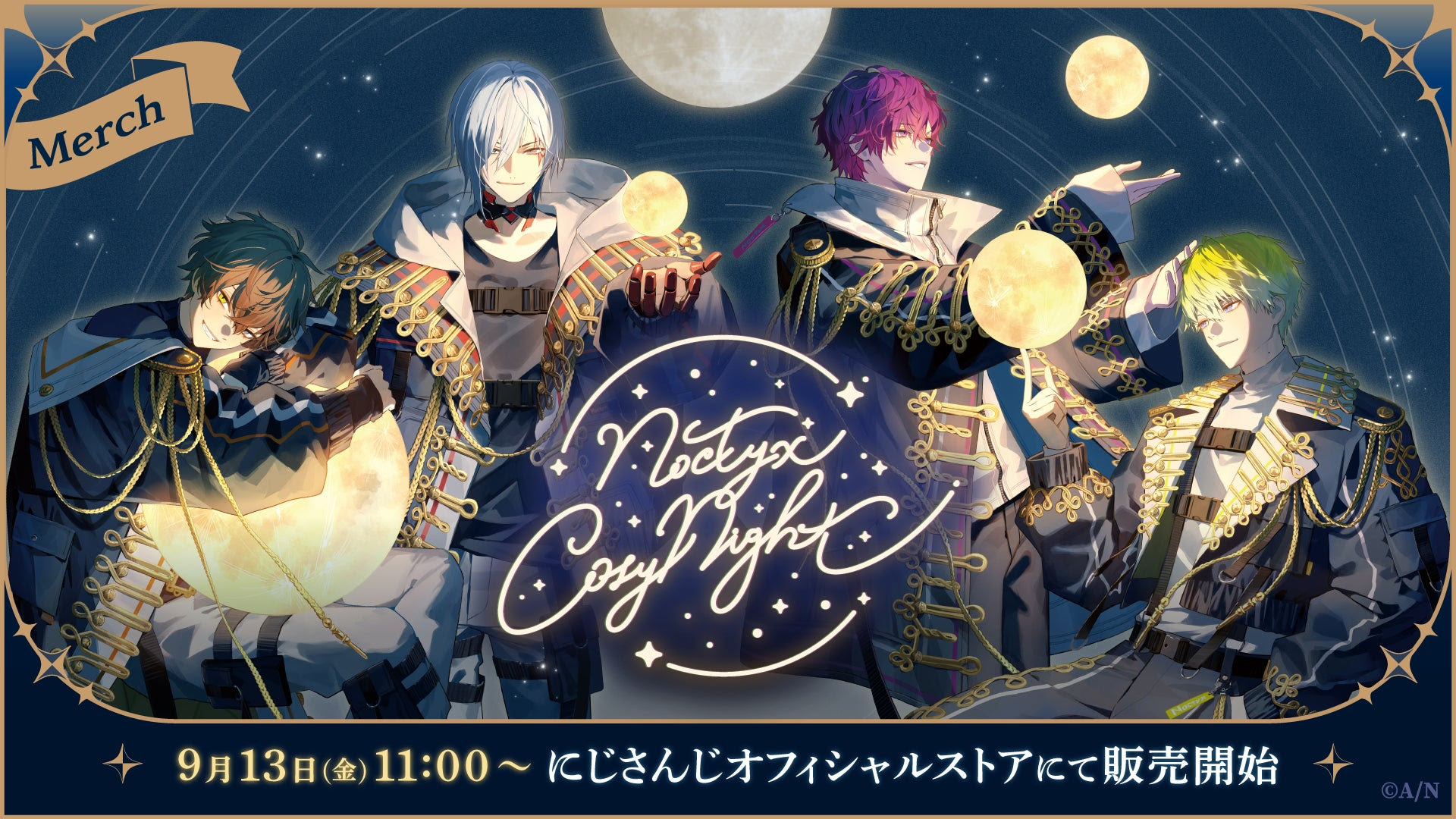 Noctyx Cozy Night』グッズ、9月13日11時より販売開始！ - 推しinfo