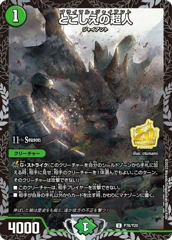 勝利龍装クラッシュ覇道 (CSプロモ) P16/Y20 SR｜デュエマシングル