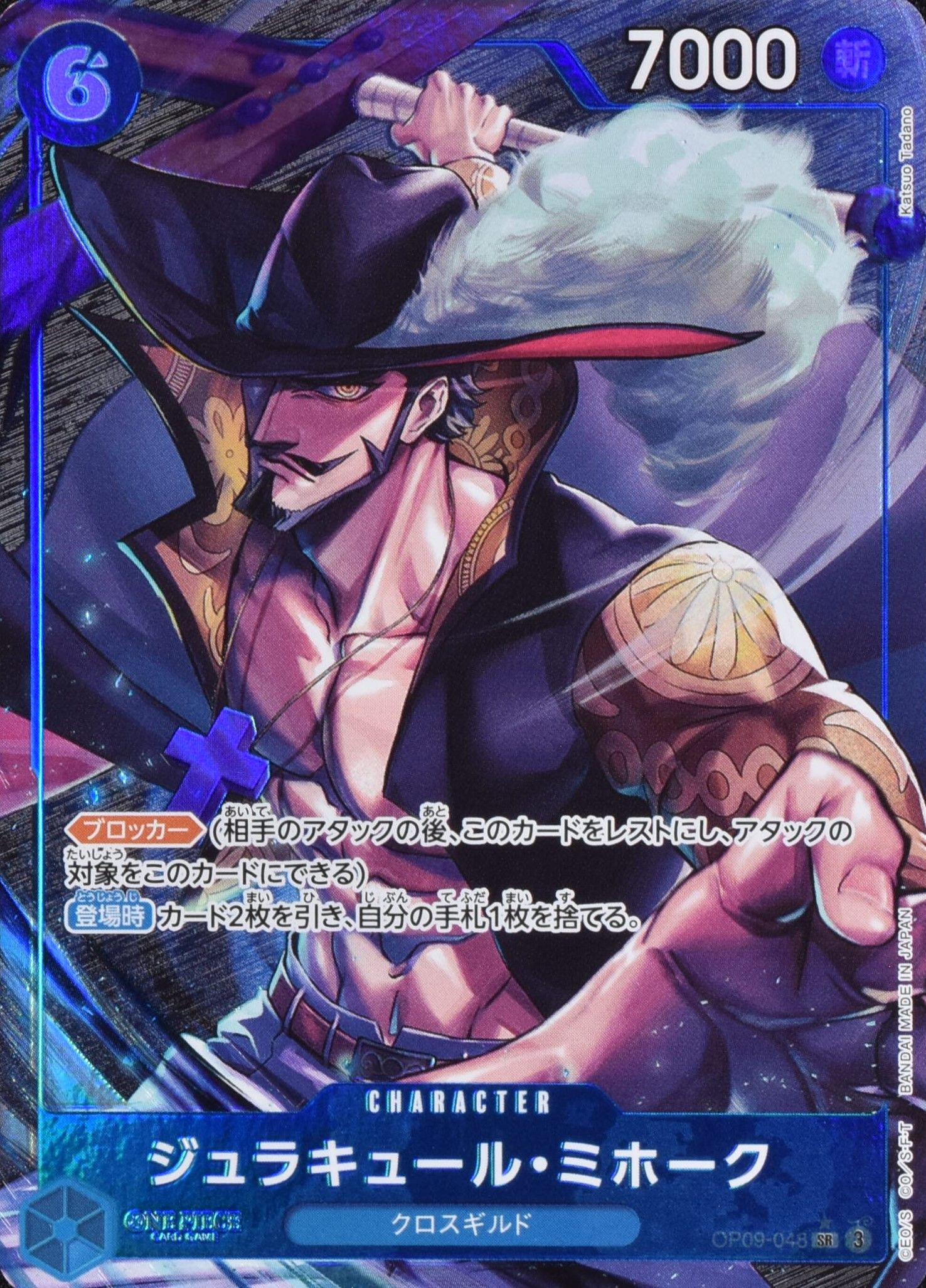 ジュラキュール・ミホーク パラレル OP09-048 SR 青｜ワンピースカード