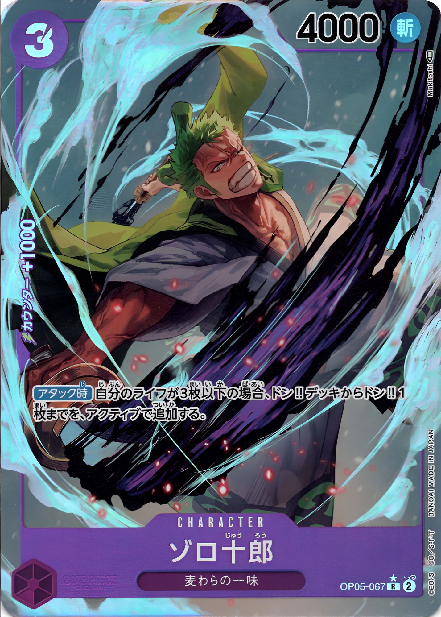 ゾロ十郎 パラレル OP05-067 R 紫｜ワンピースカードシングルカード