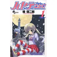 ハヤテのごとく! | 週刊少年サンデー【漫画】好み評価・出版・作品情報