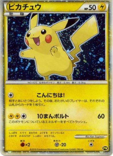 Pikachu [Japanese] Prices | Pokemon 2010 World Collection
