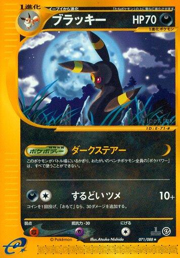 ブラッキー 1st Edition PSA 8 Umbreon ブラッキーex | TCG STORE