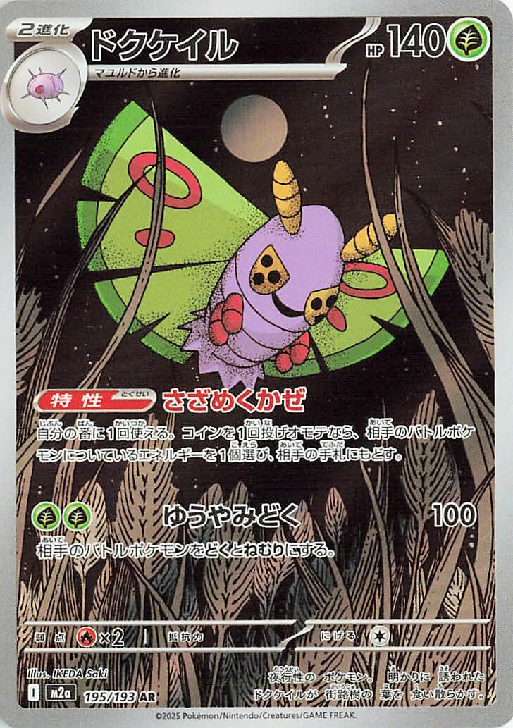 Dustox #195 Prices | Pokemon Japanese Mega Dream ex | Pokemon Cards
