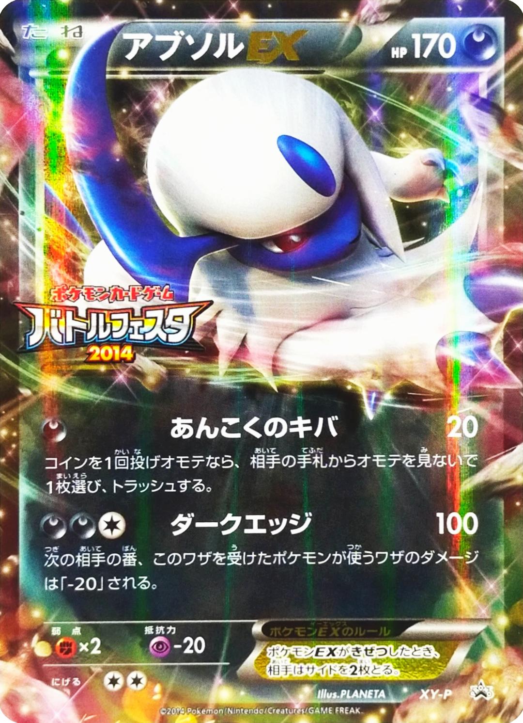 Absol EX [Battle Festa] #XY-P Prices | Pokemon Japanese Promo