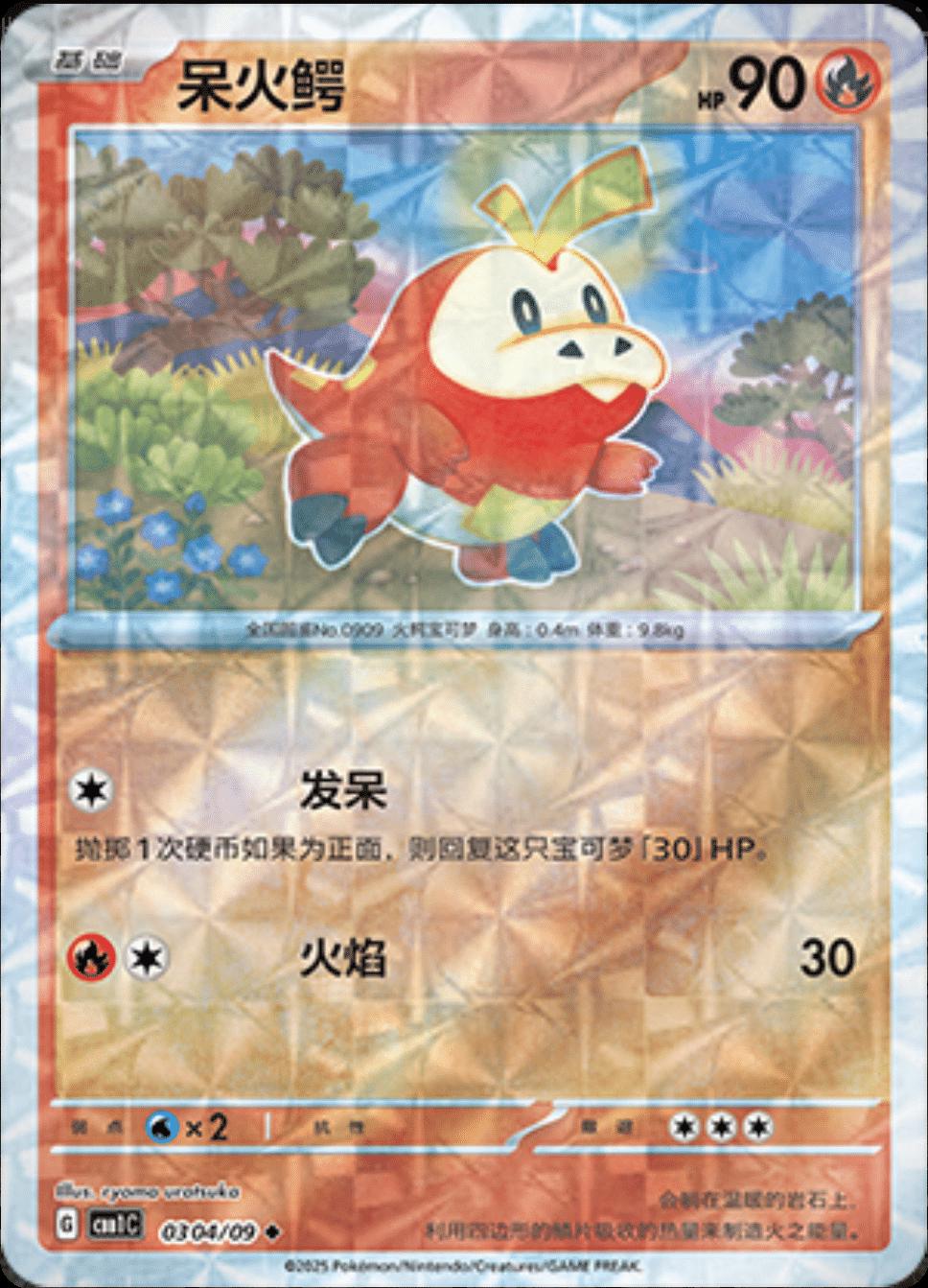 Fuecoco [Rotary] #304 Prices | Pokemon Chinese Gem Pack | Pokemon
