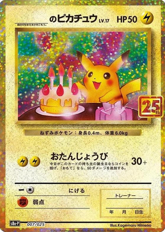 s Pikachu #7 Prices | Pokemon Japanese 25th Anniversary Promo
