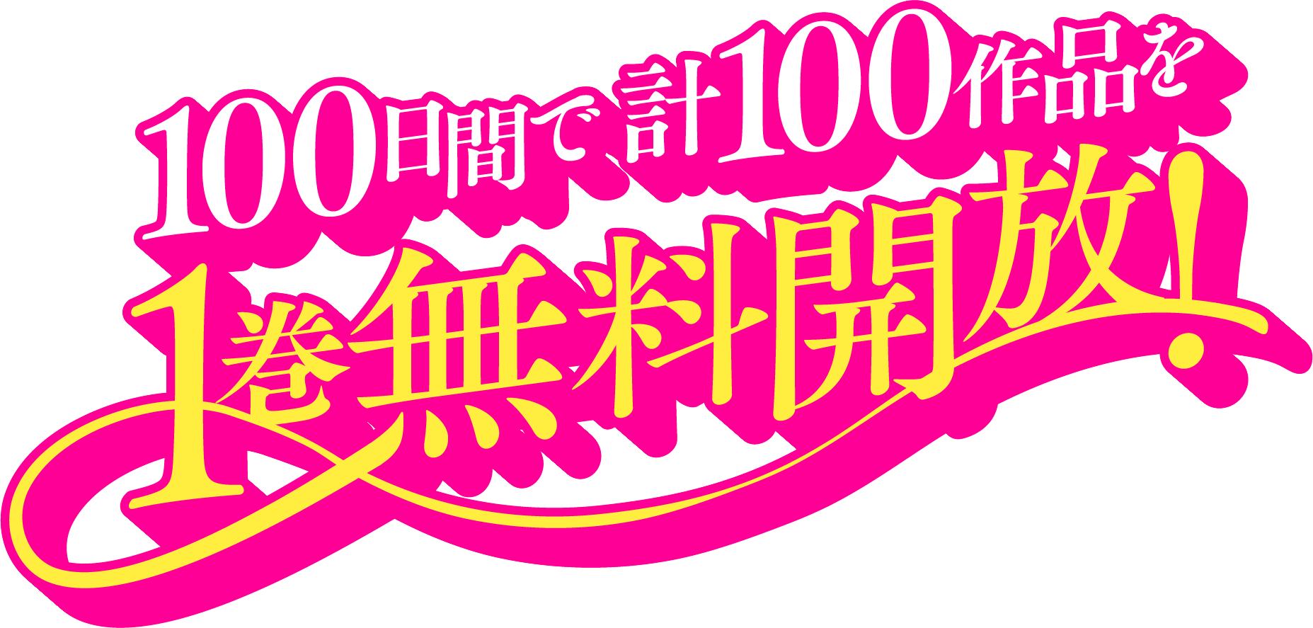 講談社 春のマンガまつり2026-「迷ったらマンガだ」特設サイト