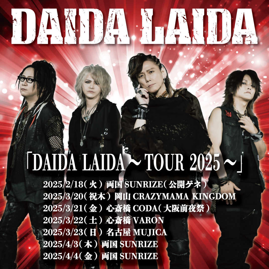 DAIDA LAIDA～TOUR 2025～】 | 両国SUNRIZE（サンライズ）両国 ライブ