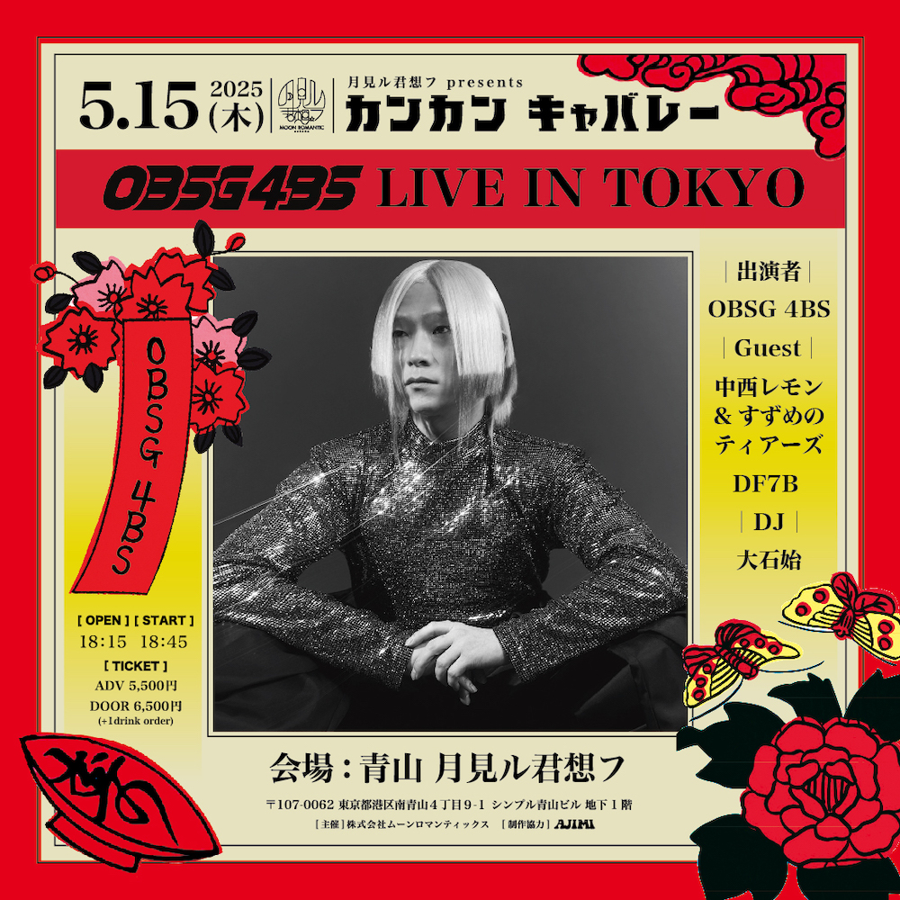 韓国ネオ民謡バンド・OBSGが再来日 ｜ OBSG 4BS名義で『カンカン