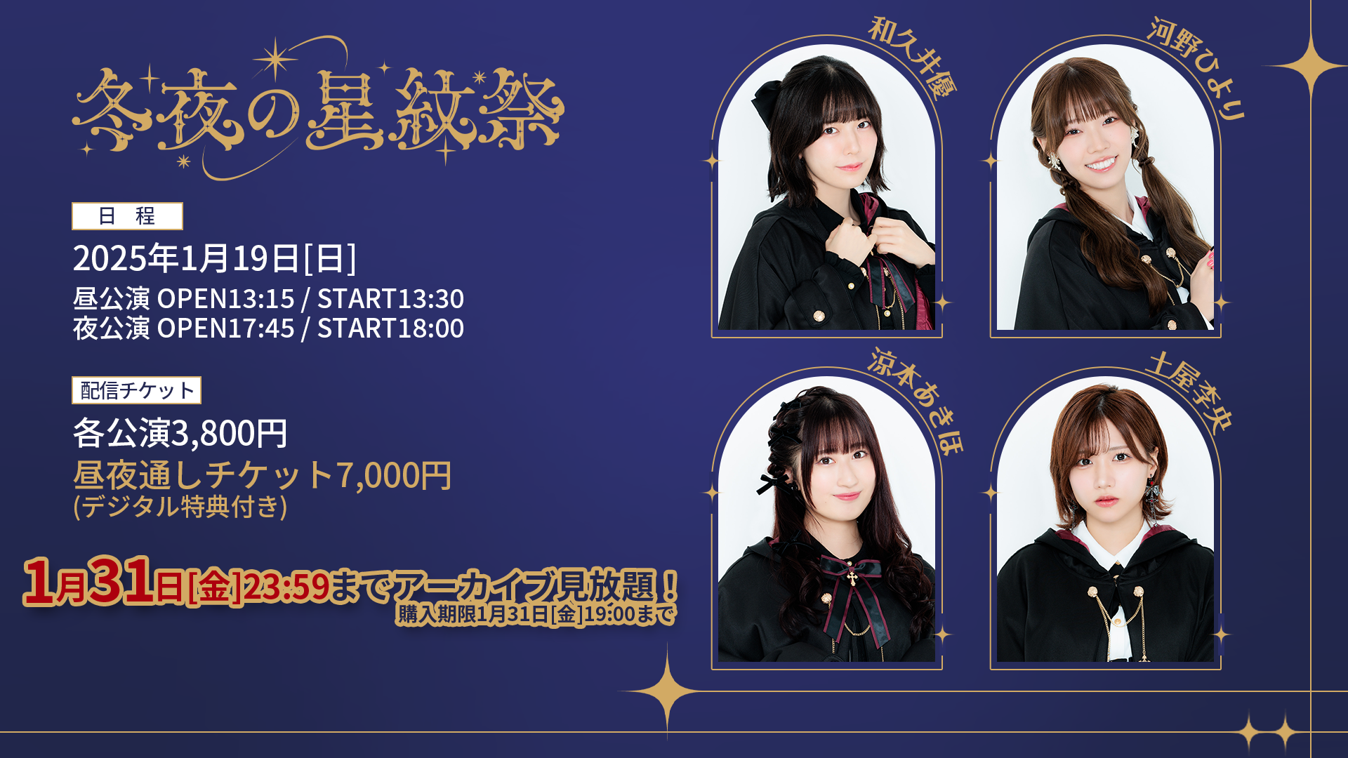 冬夜の星紋祭 - Z-aN