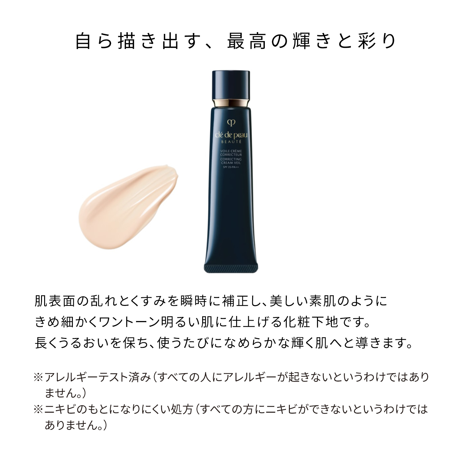 クレ・ド・ポー ボーテ|ヴォワールコレクチュールn 商品詳細 | シャン