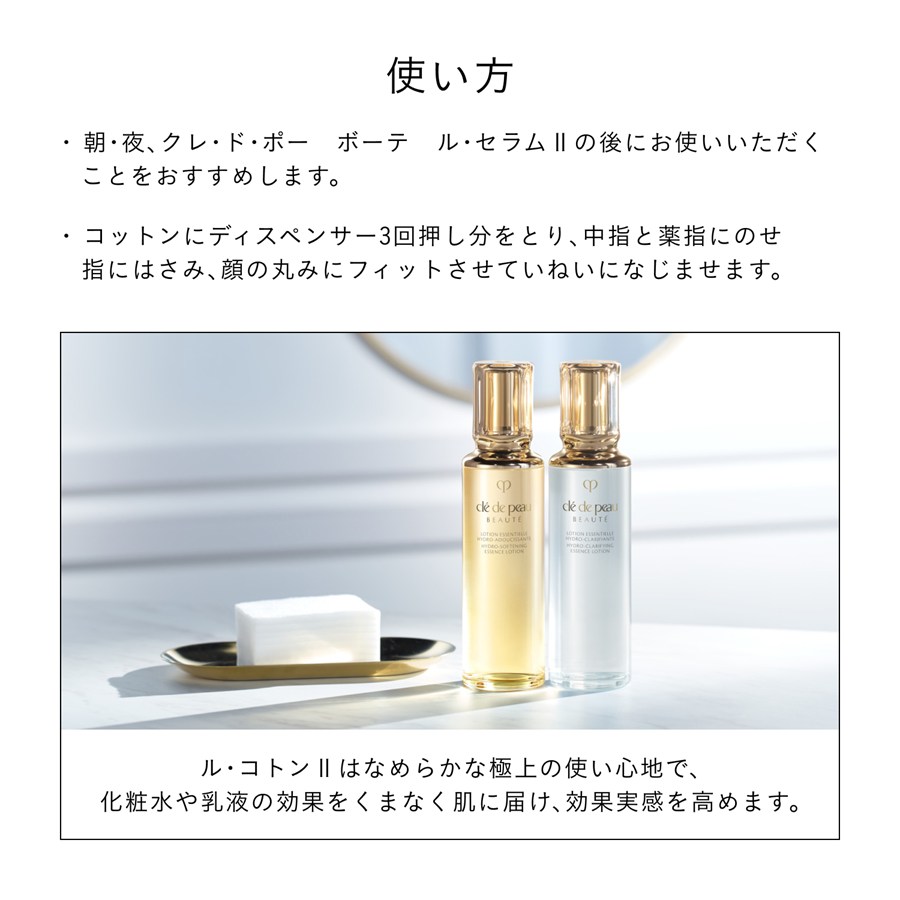 クレ・ド・ポー ボーテ|ローションエサンシエルC 170mL 商品詳細