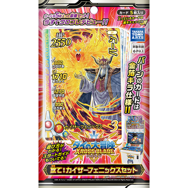 ダイの大冒険】クロスブレイド 放て！カイザーフェニックスセット