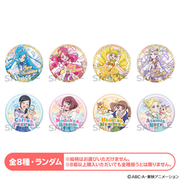 ヒーリングっどプリキュア】缶バッジコレクション（ランダム1個