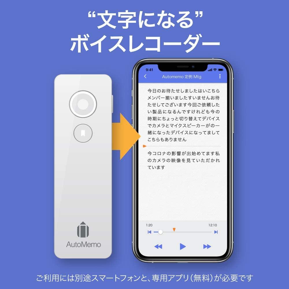ソースネクスト AutoMemo （オートメモ） ホワイト AM1WH -の商品詳細
