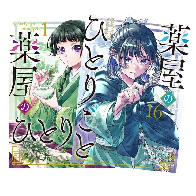 薬屋のひとりごと 全巻(1-16)セット 全巻新品 -の商品詳細 | 蔦屋書店