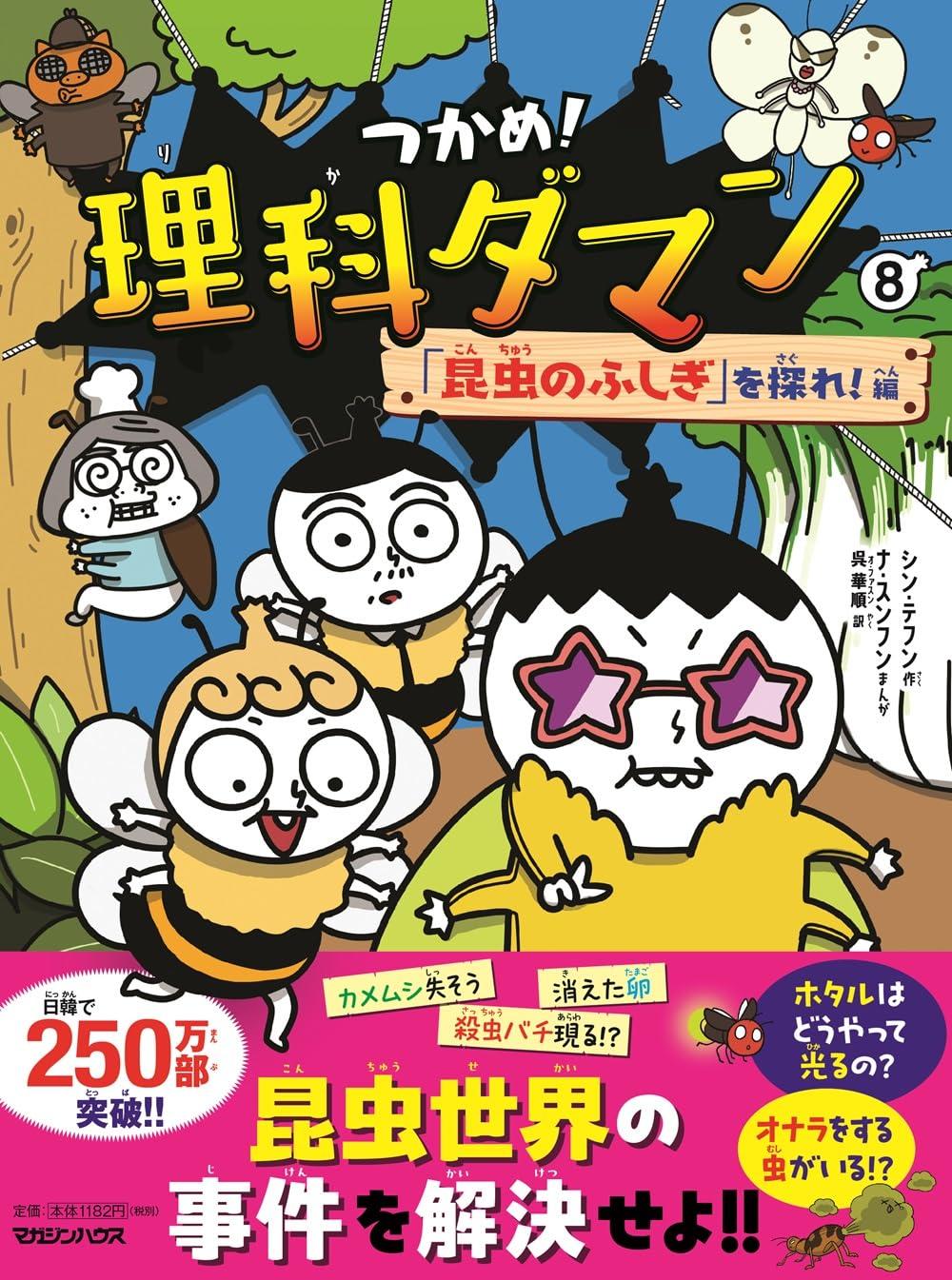新品 未開封 つかめ！理科ダマン 1,2,3,4,5,7,10 英語ダマンセット