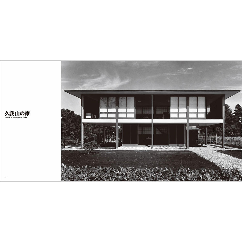 篠原一男（復刻版） 篠原一男 -の商品詳細 | 蔦屋書店オンラインストア