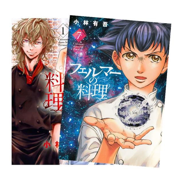 フェルマーの料理 全巻(1-7)セット 全巻新品 -の商品詳細 | 蔦屋書店