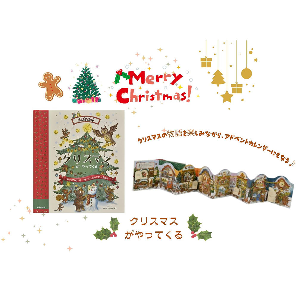 しかけ絵本]クリスマスがやってくる ラッキーキャット・パブリッシング