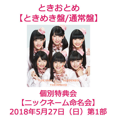 ときめき♡宣伝部 – UNIVERSAL MUSIC STORE