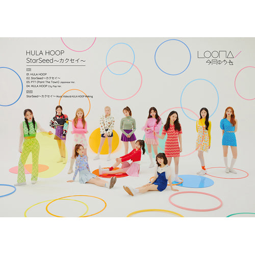 LOONA / HULA HOOP / StarSeed～カクセイ～【通常盤・初回プレス】【CD