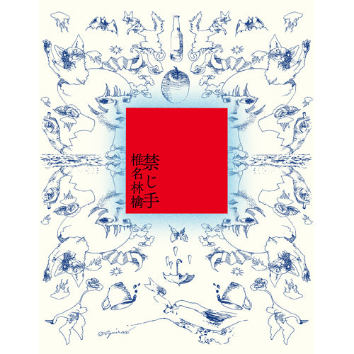 椎名林檎 – UNIVERSAL MUSIC STORE