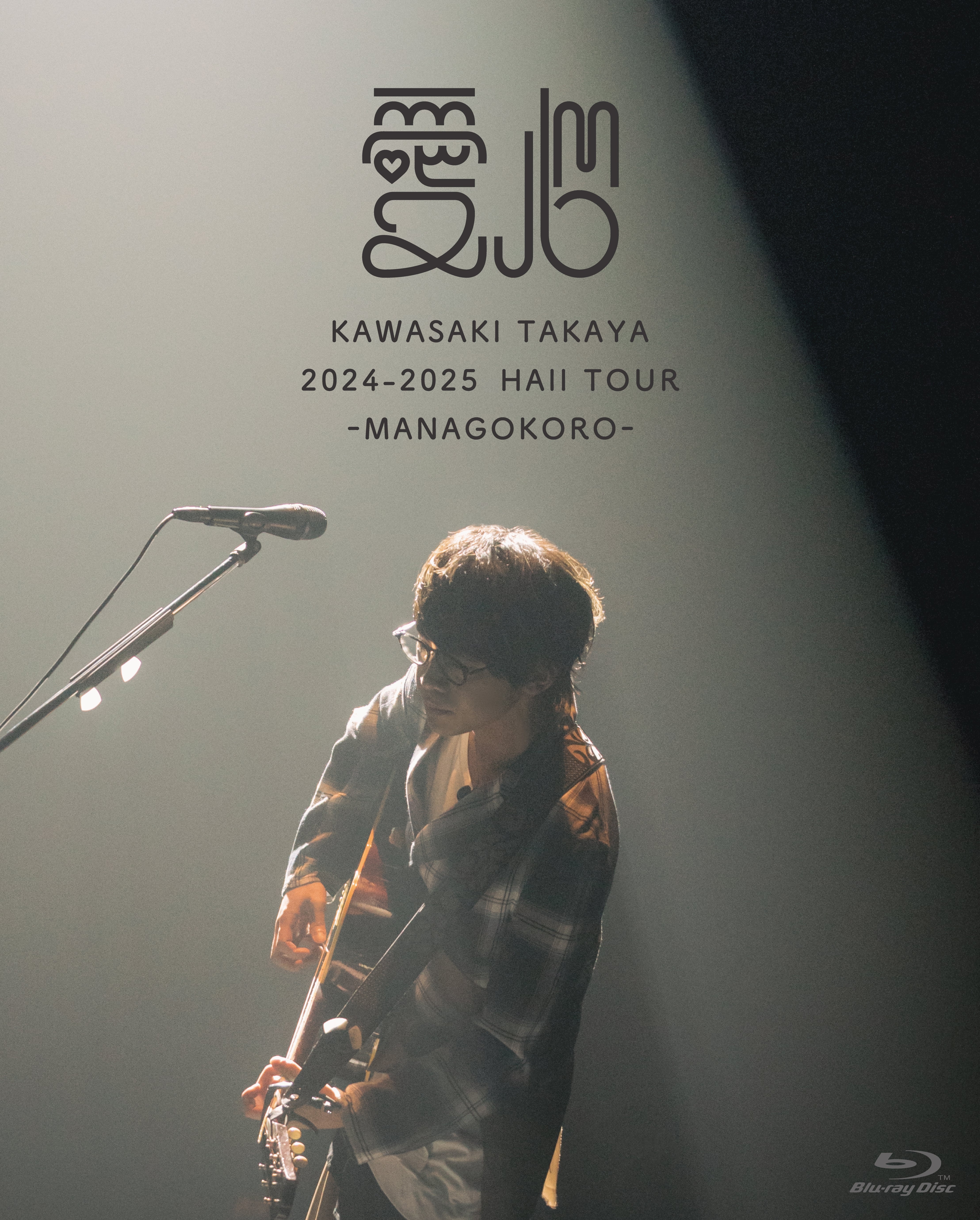 2024-2025 Hall Tour「愛心 -MANAGOKORO-」初回限定盤DVD – ワーナー