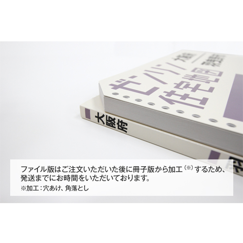 住宅地図 B4判 東京都板橋区 202504 | ZENRIN Store | ゼンリン公式