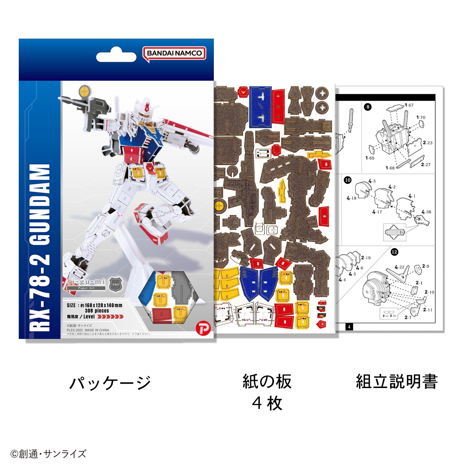 Paper Art si-gu-mi PRO RX-78-2 ガンダム – 多組（TAKUMI）公式