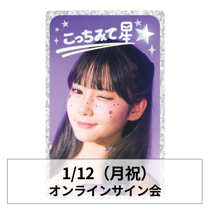 1/12オンラインサイン会 – BATTEN Store