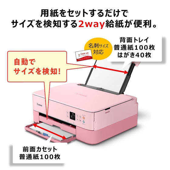販売終了】インクジェット複合機 PIXUS TS5330(ピンク):インクジェット