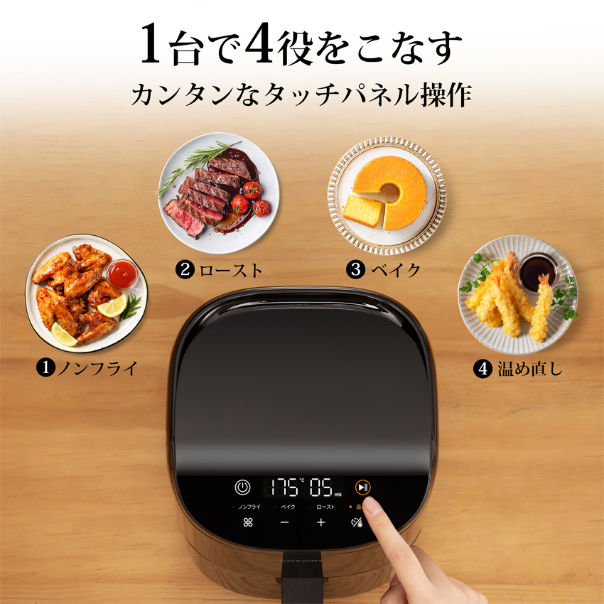 VeSync社製調理家電 ミニノンフライヤー COSORI
