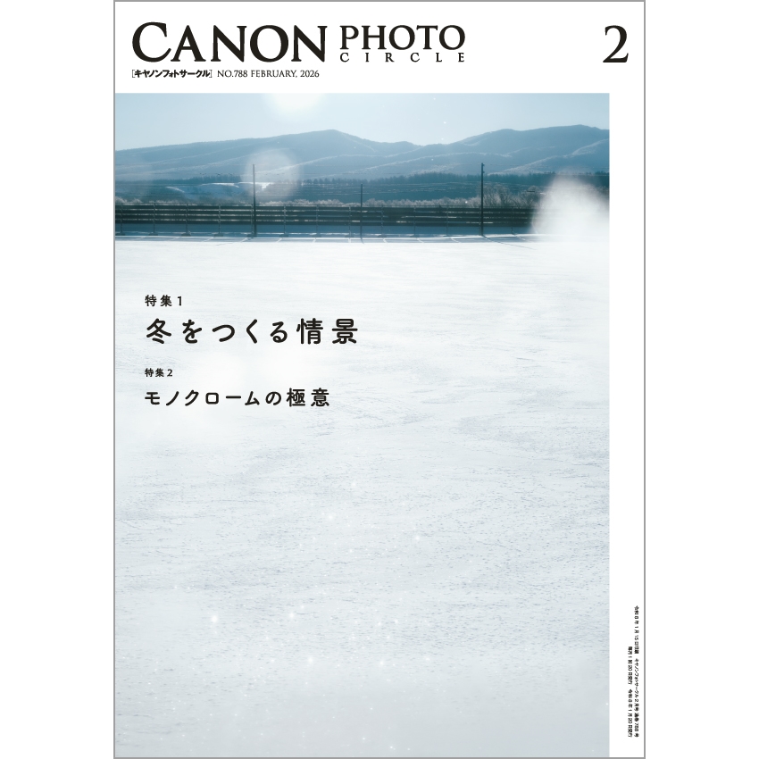キヤノンフォトサークル」2026年2月号（送料込） □納期約1週間～10